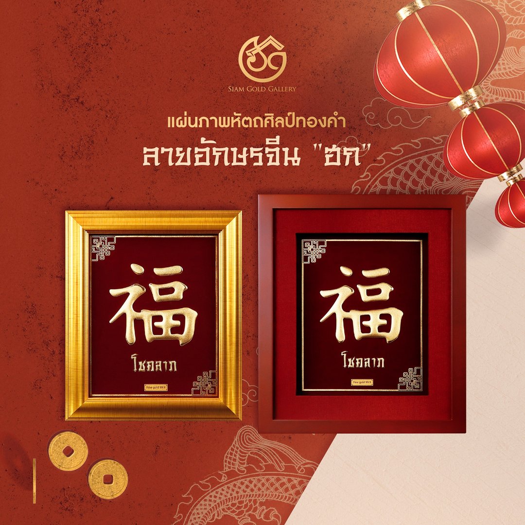 金色工艺品画盘，字母“Hok”（福气） - 画框/相框 - 其他材质 金色