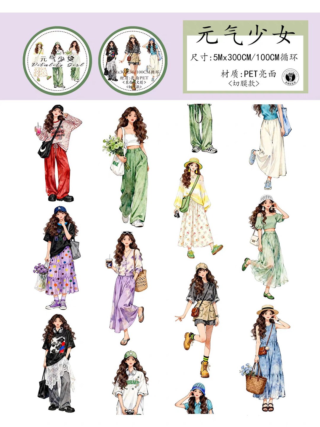 東西社文創【致青春】新品現貨PET 人物女孩手帳膠帶 - 纸胶带 - 其他材质 