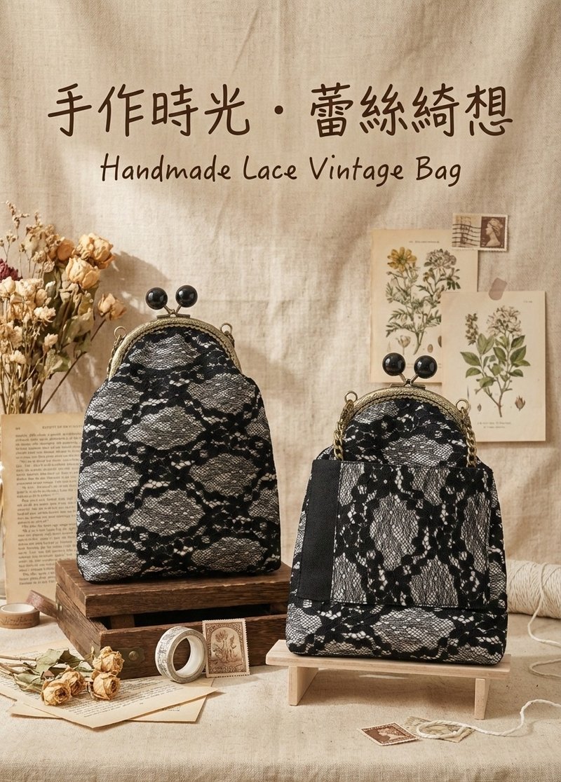 赫本的秘密/复古蕾丝口金包 - 侧背包/斜挎包 - 其他材质 黑色