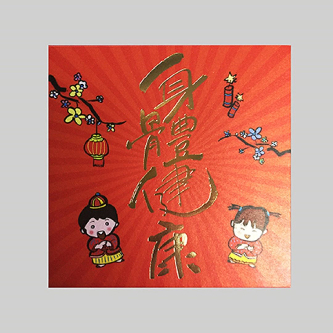 芥菜种-利是封 (8个/包) - 8.8*8.8 cm身体健康 - 红包/春联 - 纸 