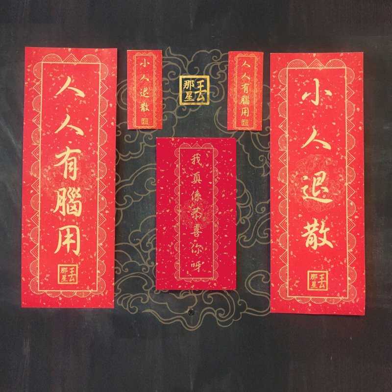 那星贺年产品 全包宴 - 红包/春联 - 纸 红色