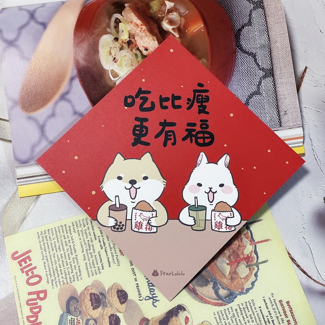 柚子兔插画春联 / 大春贴 / 吃比瘦更有福 / 单张入 双面图案 - 红包/春联 - 纸 红色