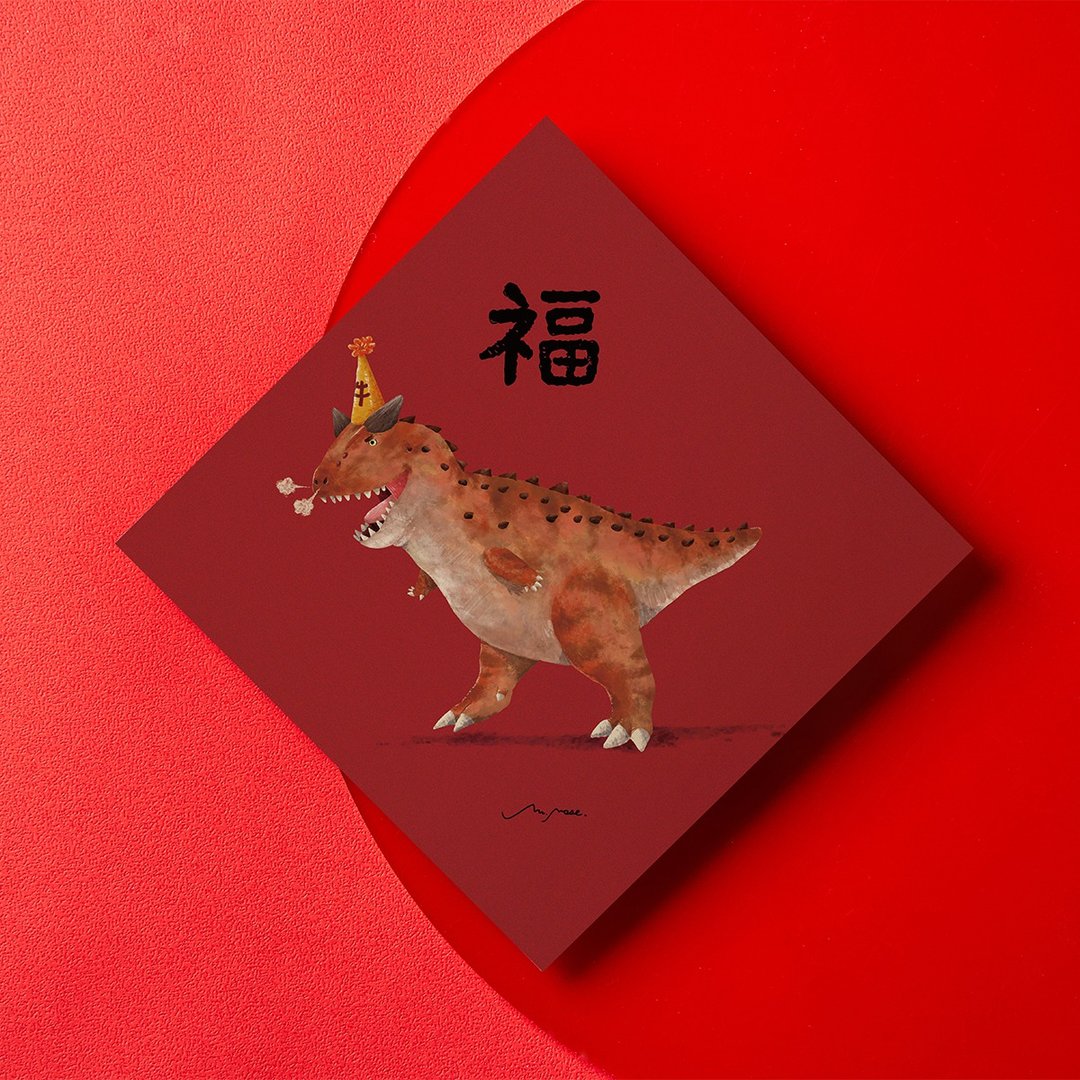 牛龙准备好狂犇了! / 春联 - 红包/春联 - 纸 红色