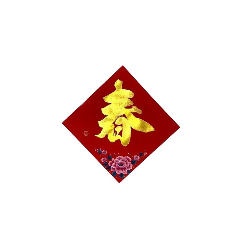 春华工坊/手写手绘斗方/金春/中/G10-2026 - 墙贴/壁贴 - 纸 红色