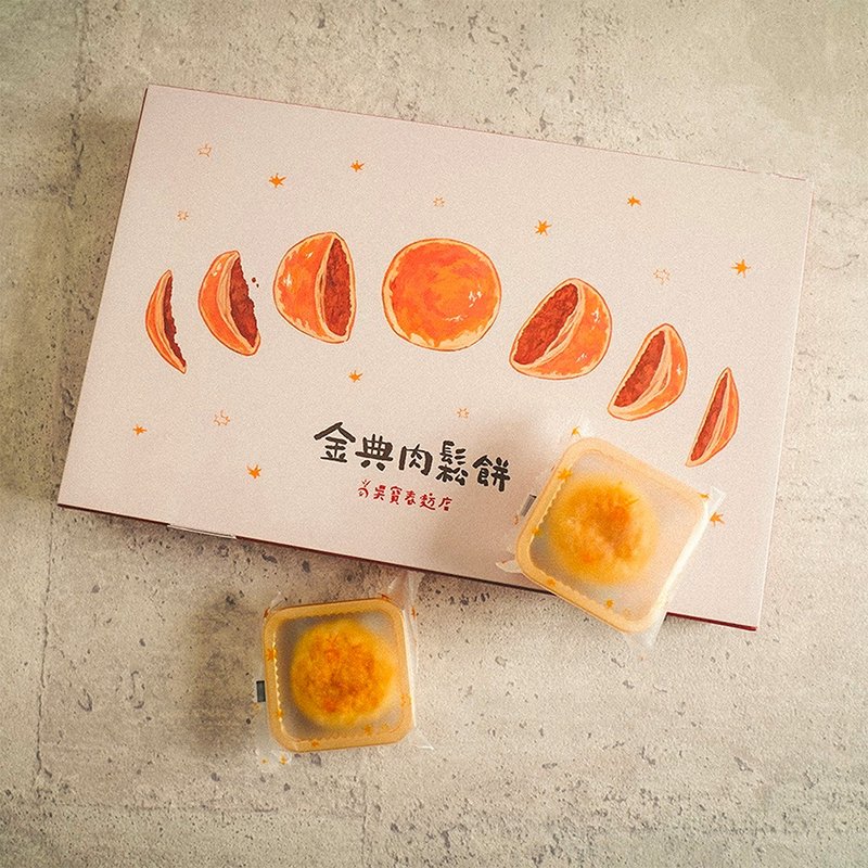 最后现货【吴宝春】金典肉松饼8入礼盒(含运) 任选1/2/4/6盒 - 零食/点心 - 其他材质 