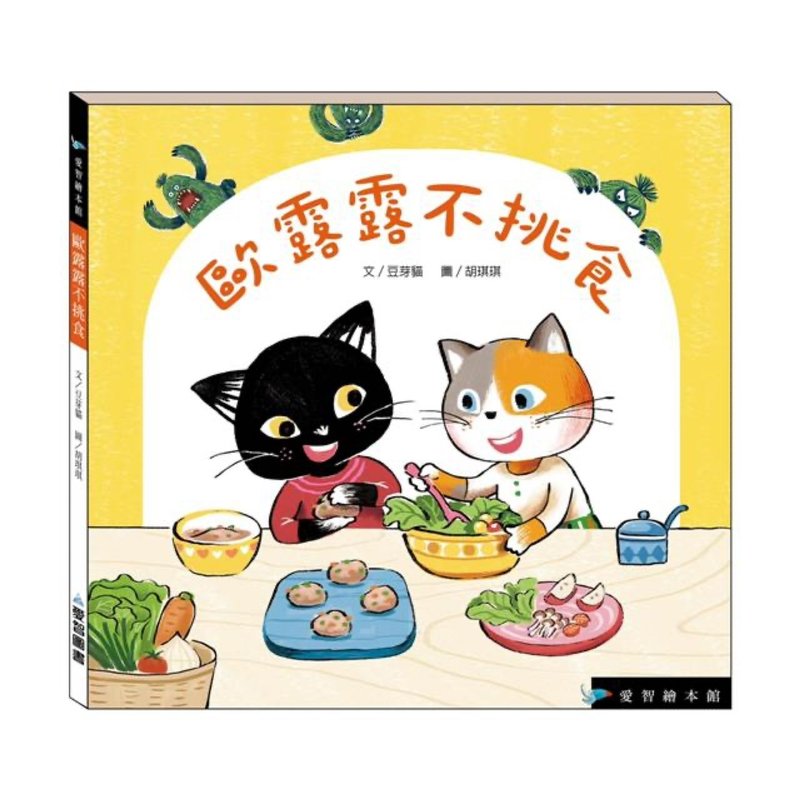 【爱智绘本馆】欧露露不挑食(精装本内附影音资源) - 儿童绘本/图书 - 纸 多色
