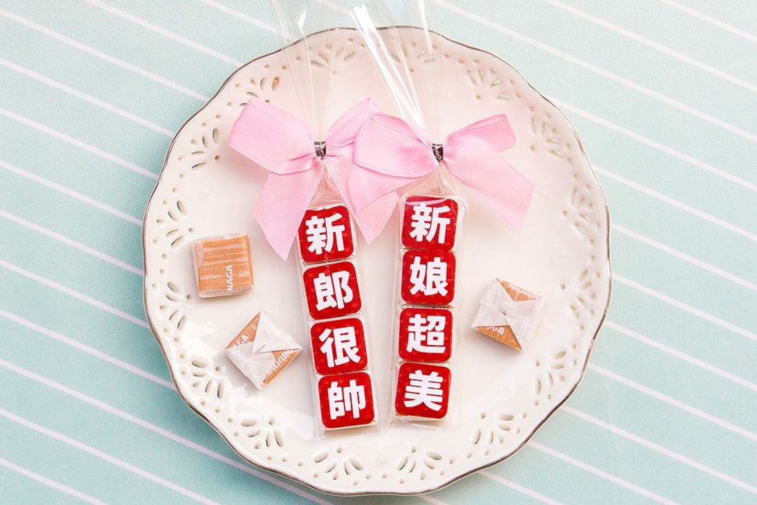 婚礼祝福语 新郎很帅 / 新娘超美 创意牛奶糖喜糖包 情人节 婚礼 - 零食/点心 - 新鲜食材 红色