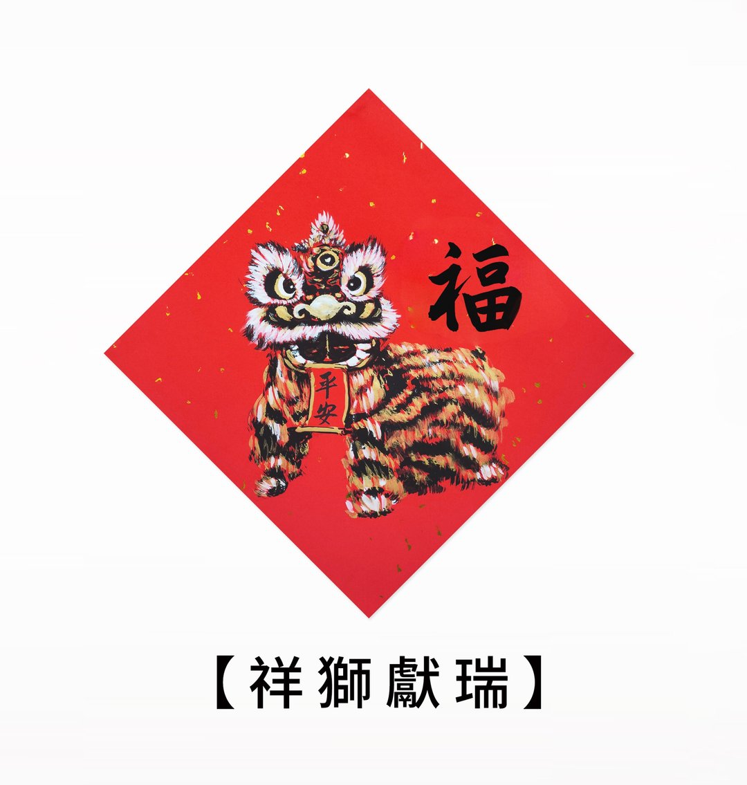 金临经典【经典款手绘风春联】 - 红包/春联 - 纸 红色