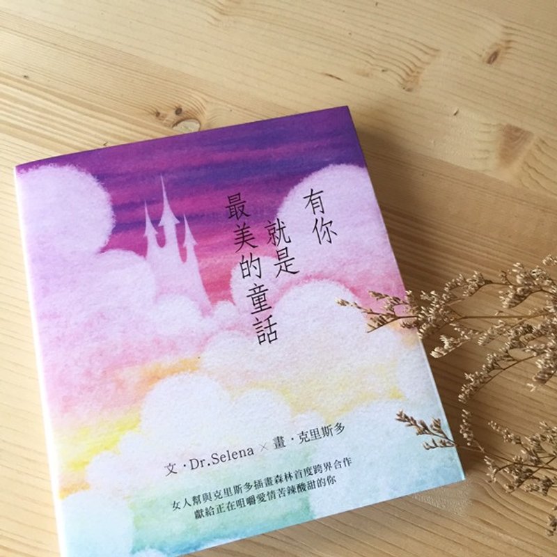 创作画册－有你就是最美的童话 - 刊物/书籍 - 纸 多色