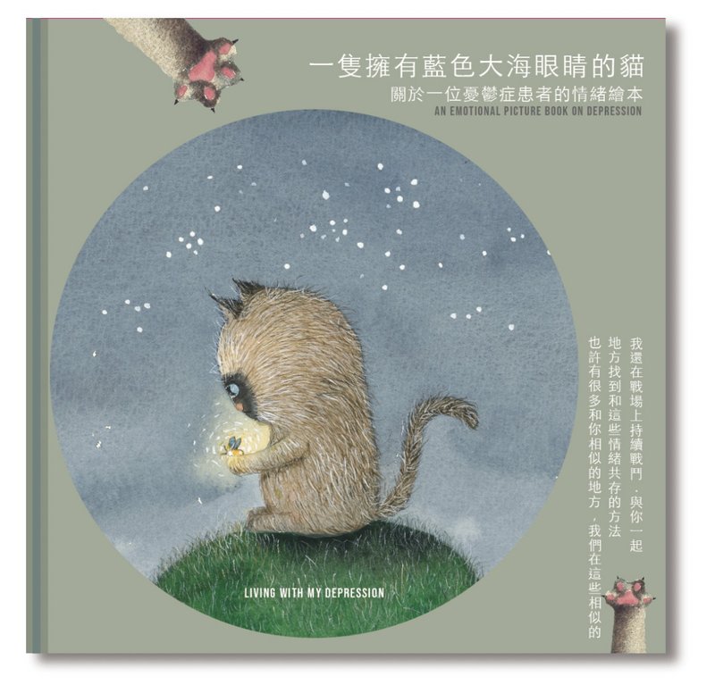 一只拥有蓝色大海眼睛的猫 - 刊物/书籍 - 纸 绿色