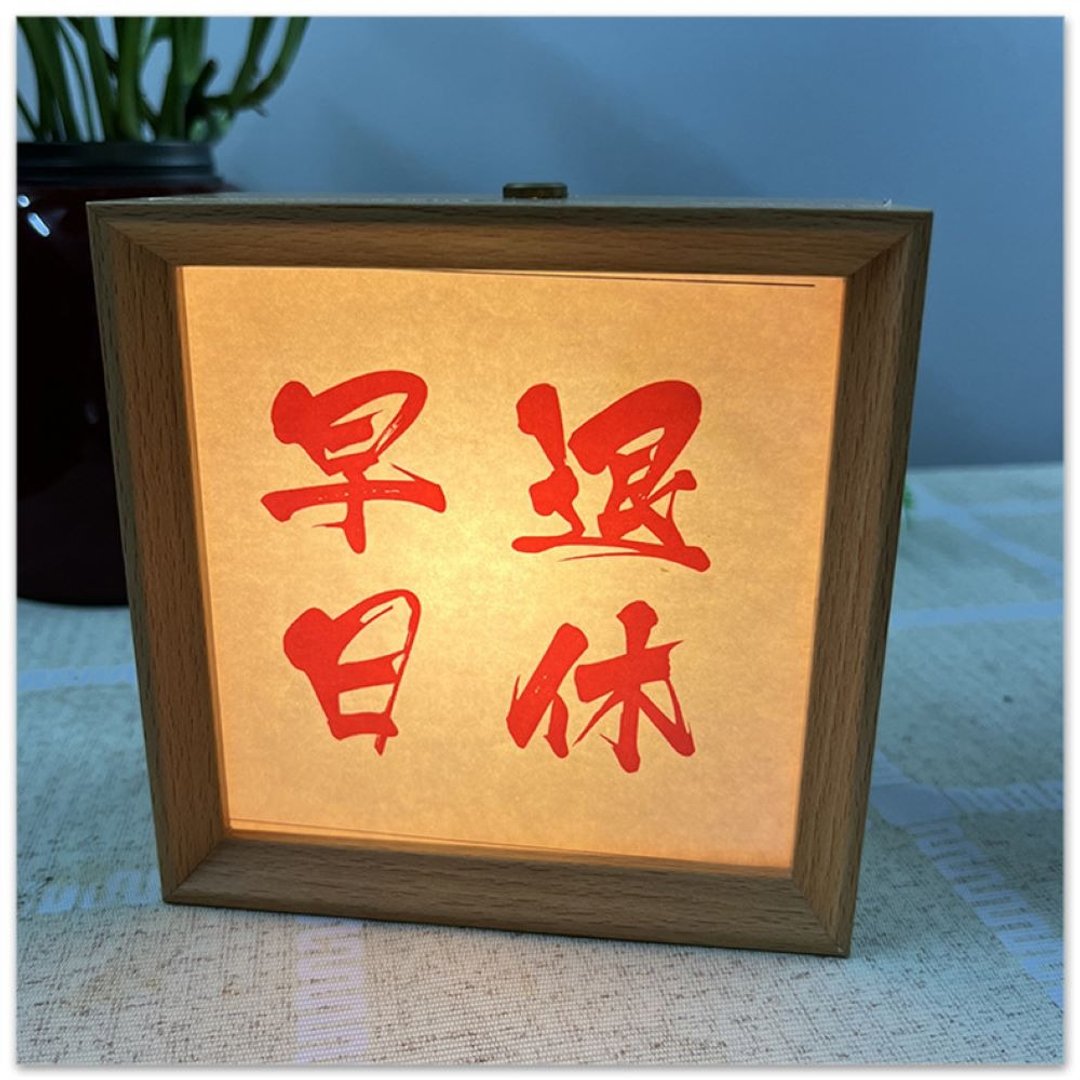 【定制化商品】小夜灯 相框小夜灯 灯光画 圣诞礼物 生日礼物 - 灯具/灯饰 - 木头 咖啡色
