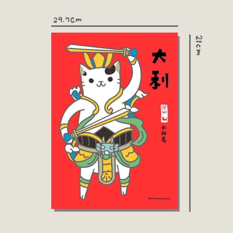 原创A4海报/门神大利(红底)/原创设计/猫咪/A4海报/装饰画/印刷海 - 海报/装饰画/版画 - 纸 
