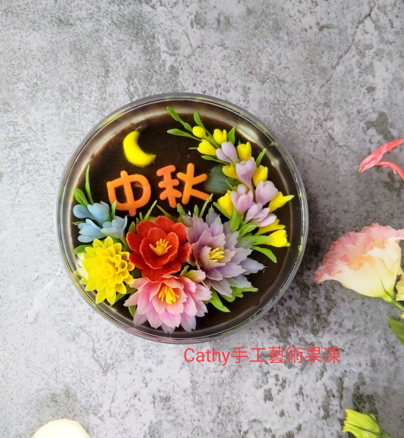 中秋礼盒推荐 中秋节送礼 中秋节果冻花6寸   8寸  10寸 - 蛋糕/甜点 - 其他材质 