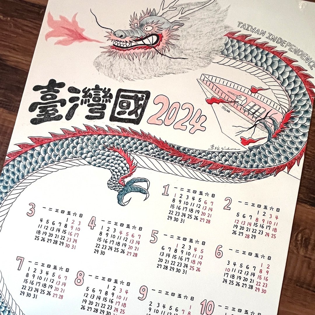 2024年历龙(台湾国) / A3海报 - 年历/台历 - 纸 