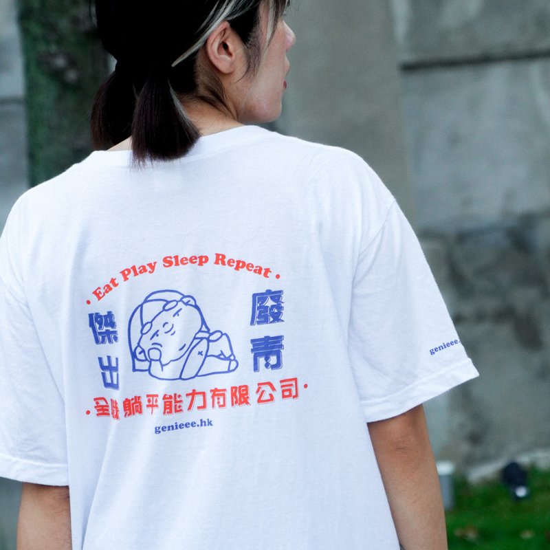 废青Genie Sor9我好L废 T-shirt  白色 - 中性连帽卫衣/T 恤 - 棉．麻 白色
