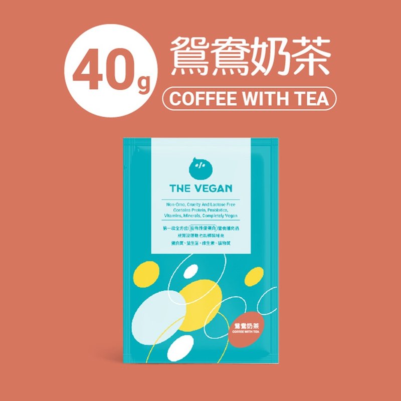 THE VEGAN 乐维根 纯素 大豆植物性高蛋白 鸳鸯奶茶 随身包40G - 健康/养生 - 其他材质 多色