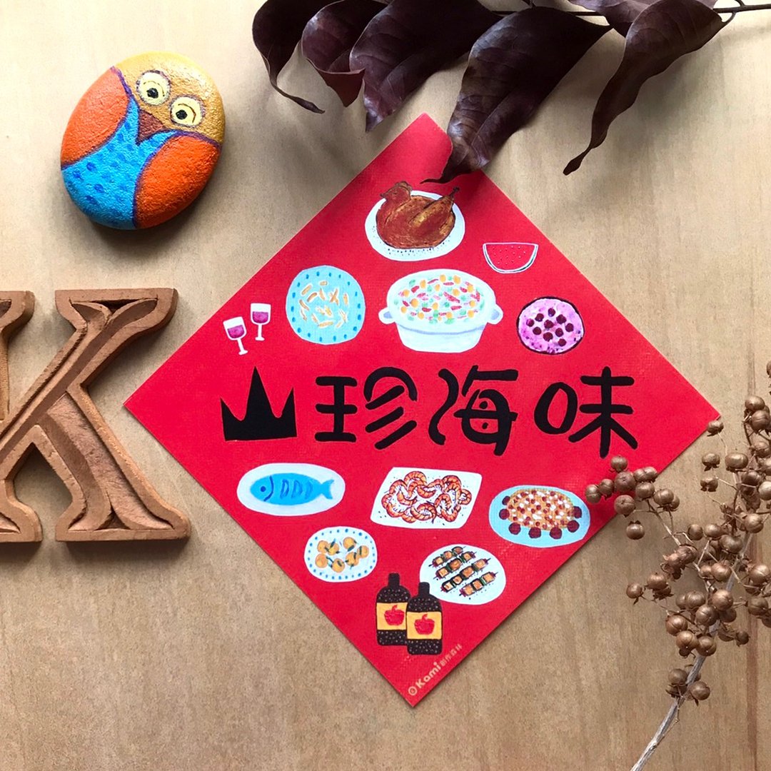 kami插画春联∣山珍海味 - 红包/春联 - 纸 