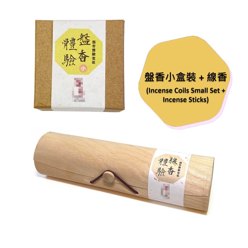 【汉礼】 盘香+线香体验套装 - 香薰/精油/线香 - 植物．花 
