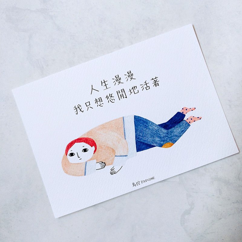 放弃人生明信片 / 人生漫漫  我只想悠闲地活着 - 卡片/明信片 - 纸 