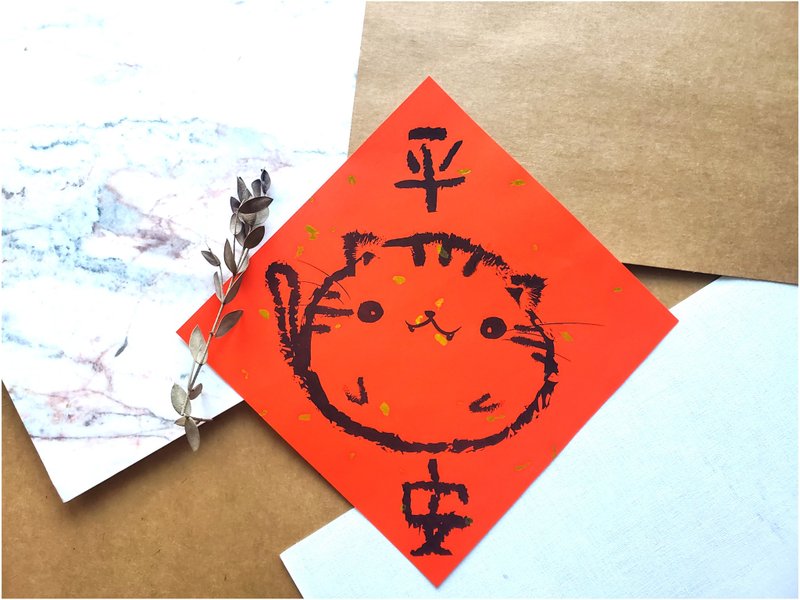 猫咪过年春联 - (平安) - 红包/春联 - 纸 红色