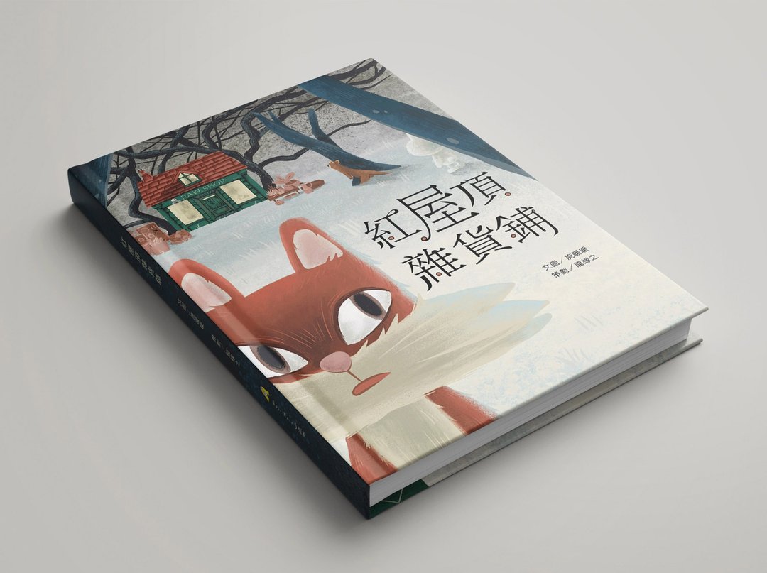 红屋顶杂货铺 绘本 - 刊物/书籍 - 纸 红色