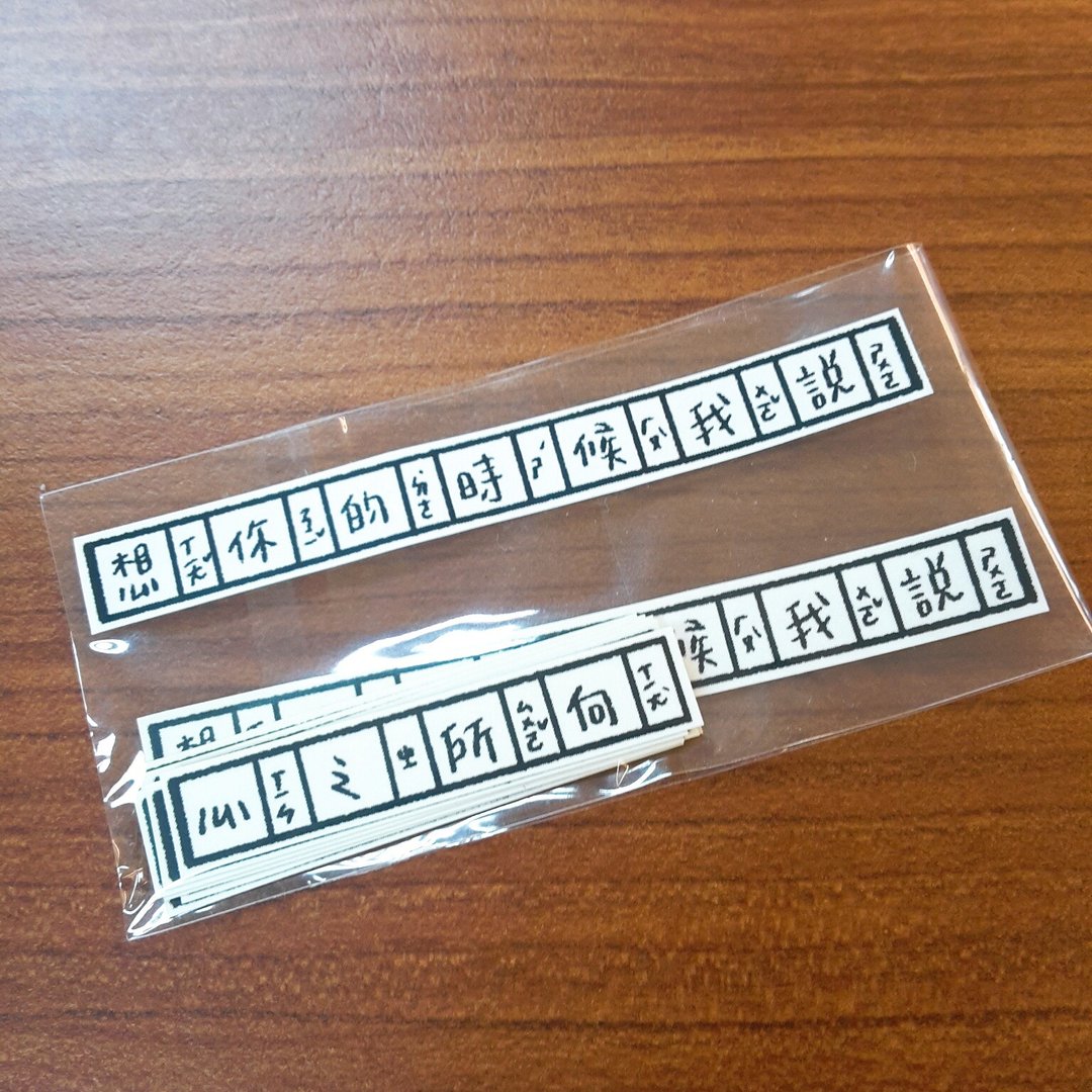 / 定制化 / 亮面手写贴纸组 - 贴纸 - 防水材质 