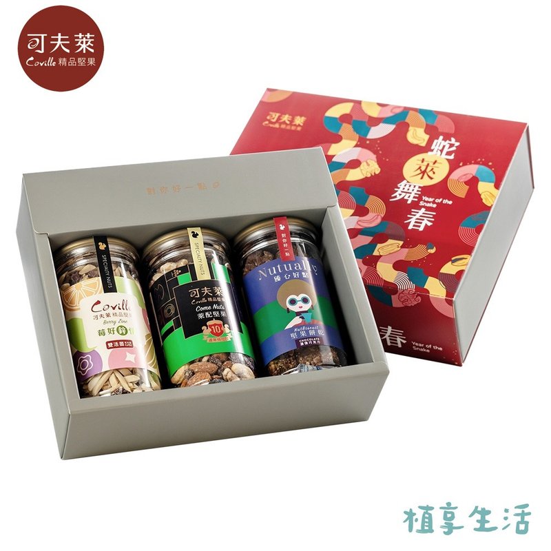 【植享生活丨可夫莱精品坚果】祥蛇迎春礼盒 - 坚果 - 新鲜食材 多色