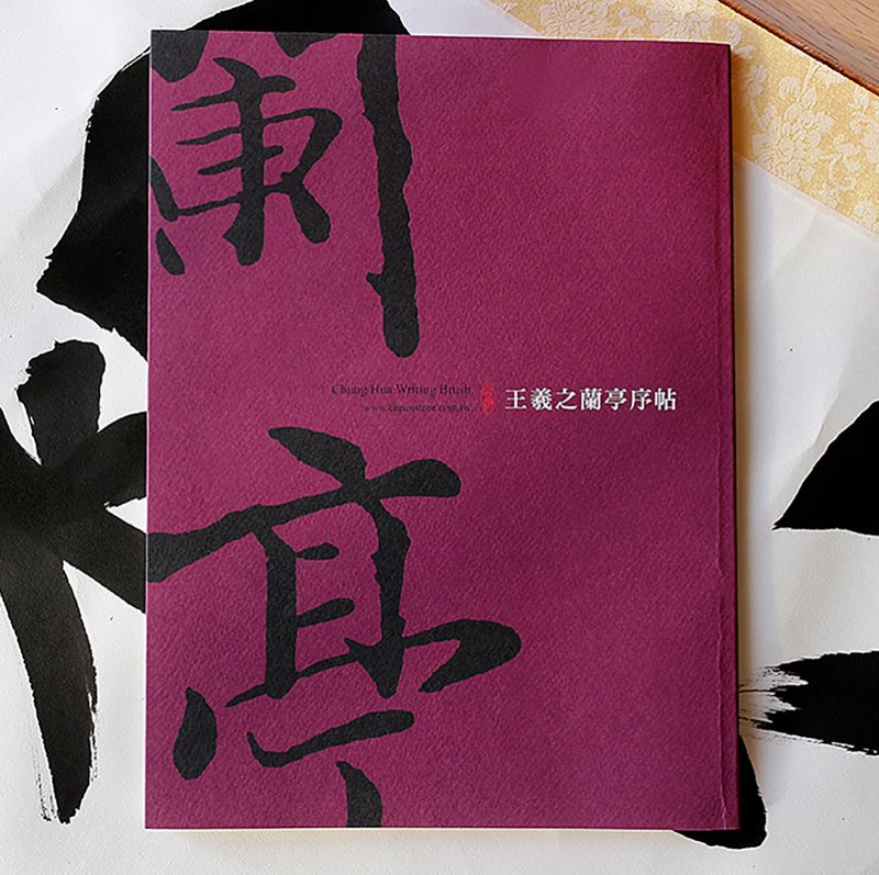 【王羲之兰亭序帖】行书 行草 行楷 54页 - 书法字帖系列 - 刊物/书籍 - 纸 紫色