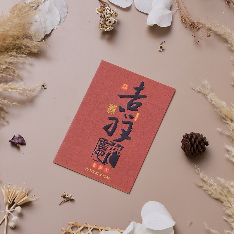 新年烫金贺年卡/吉祥如意 (公版10入装) #3203 - 卡片/明信片 - 纸 多色