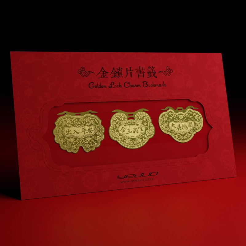 金锁片书签-出入平安/大展鸿图/金玉满堂 (3入组) - 书签 - 铜/黄铜 金色