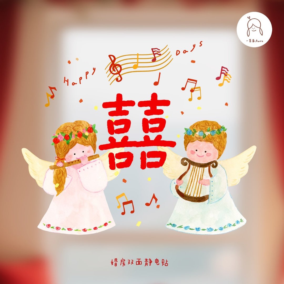 婚庆喜字静电贴 玻璃贴纸婚礼婚房装饰布置贴饰喜庆窗花窗贴 - 墙贴/壁贴 - 塑料 红色