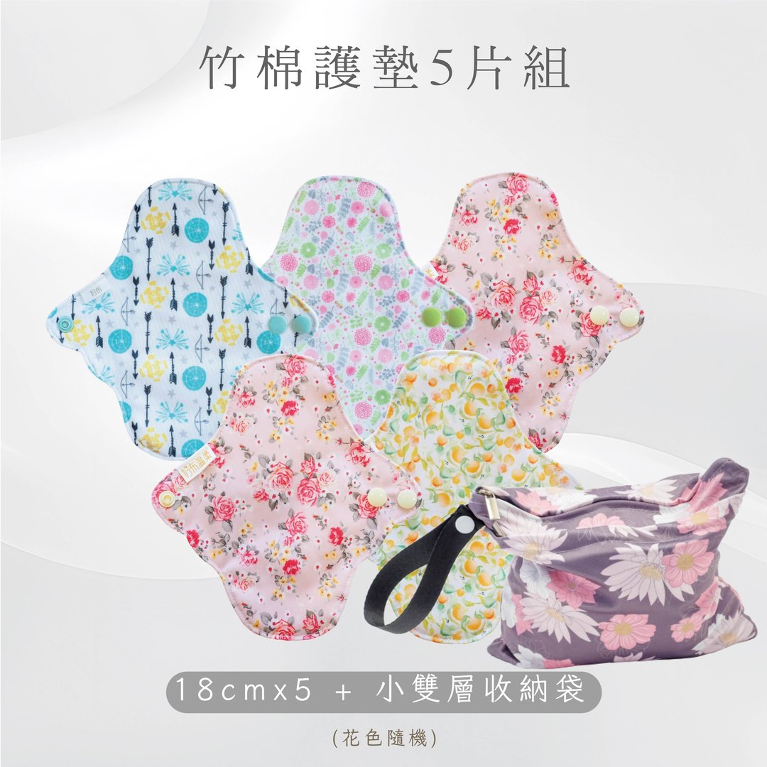 【快速出货】好布温柔。竹棉护垫5片+收纳袋组 - 生理用品 - 棉 多色
