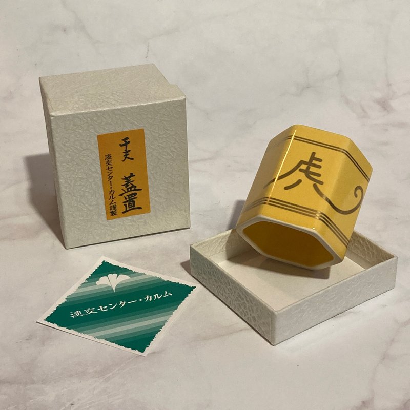 日本 淡交社 干支生肖盖置 寅虎/含盒 - 茶具/茶杯 - 陶 黄色
