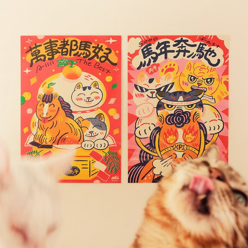 万事都马好春联组 / 2张入 - 红包/春联 - 纸 红色