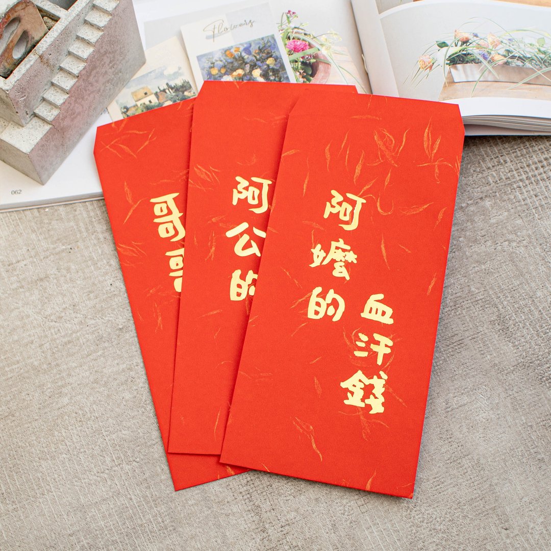定制化血汗钱系列创意设计 欢庆新春 烫金红包袋 2025 蛇年红包 - 红包/春联 - 纸 