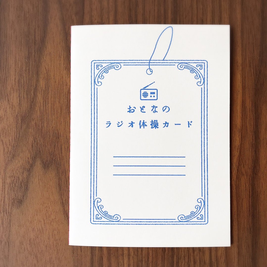 【秘密结社memo'ma】大人的广播体操卡 - 笔记本/手帐 - 纸 白色