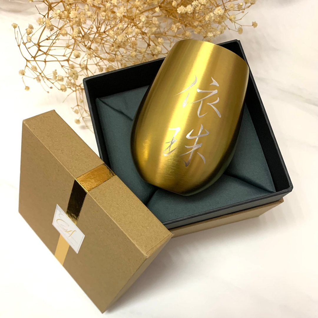 【客制】不锈钢 金色 304 食品级 酒杯 礼盒包装 刻名 定制 随行杯 - 酒杯/酒器 - 不锈钢 金色
