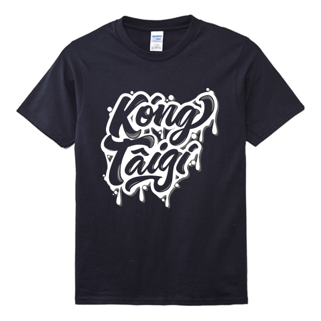 讲台语 • 油漆款式 • 台语T-shirt • 乌色 - 中性连帽卫衣/T 恤 - 棉 黑色