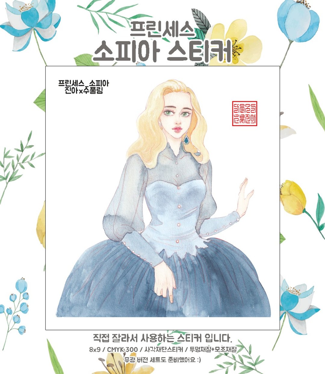 索菲亚公主 (jinah) 古董风东方可爱女孩人物贴纸 - 贴纸 - 纸 蓝色