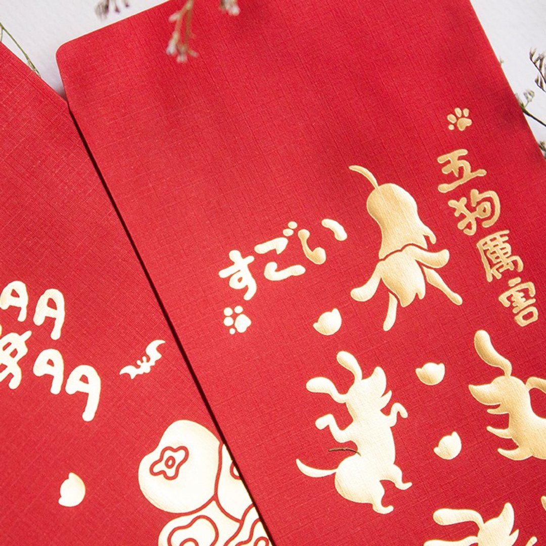 发红包 - 好事多多+五狗厉害 2款各5入 - 红包/春联 - 纸 红色