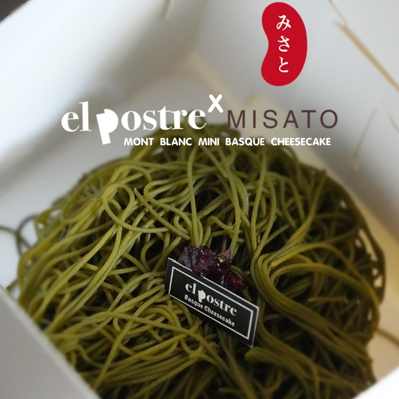 8cm迷你巴斯克蛋糕 抹茶蒙布朗蔓越莓 - 蛋糕/甜点 - 新鲜食材 