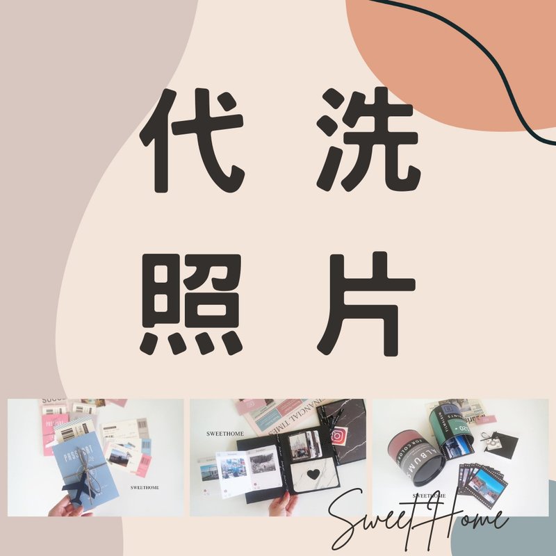 代洗照片 / 加购下单区 - 卡片/明信片 - 纸 