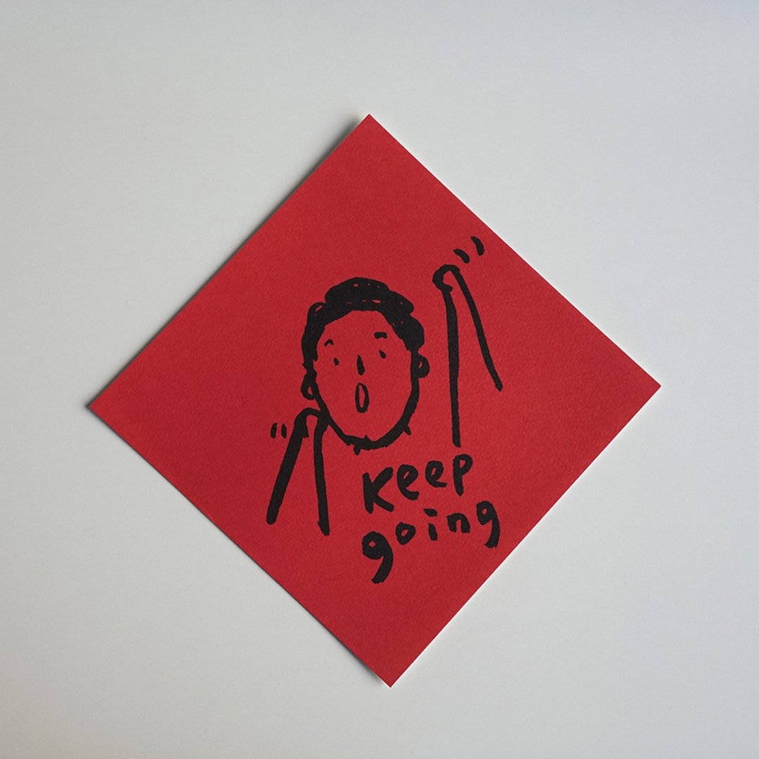 keep going春联 - 红包/春联 - 纸 红色