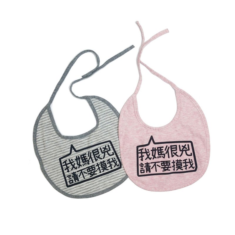(热卖)我妈很凶请不要摸我 日本色纺纱宝宝口水巾围兜围嘴 murmur - 围嘴/口水巾 - 棉 多色