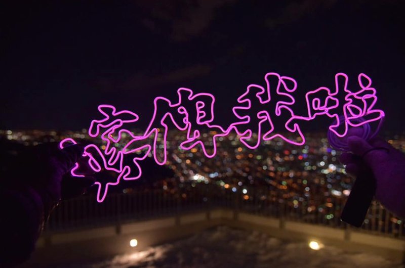 neonlite 定制霓虹文字图案灯 /嫁俾我啦/ - 灯具/灯饰 - 塑料 蓝色