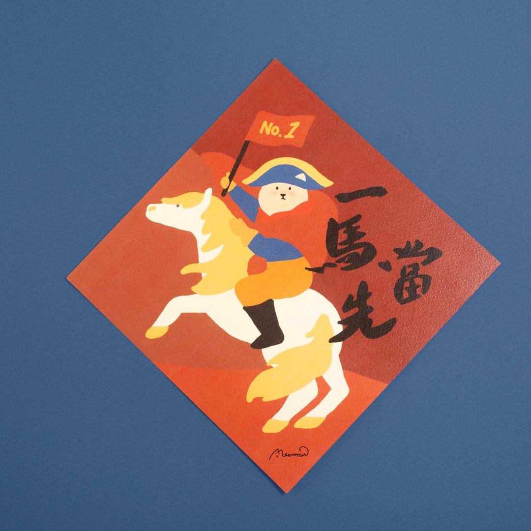 【2026 马年】一马当先 马上的拿破仑 创意猫咪斗方春2入组 - 红包/春联 - 纸 多色