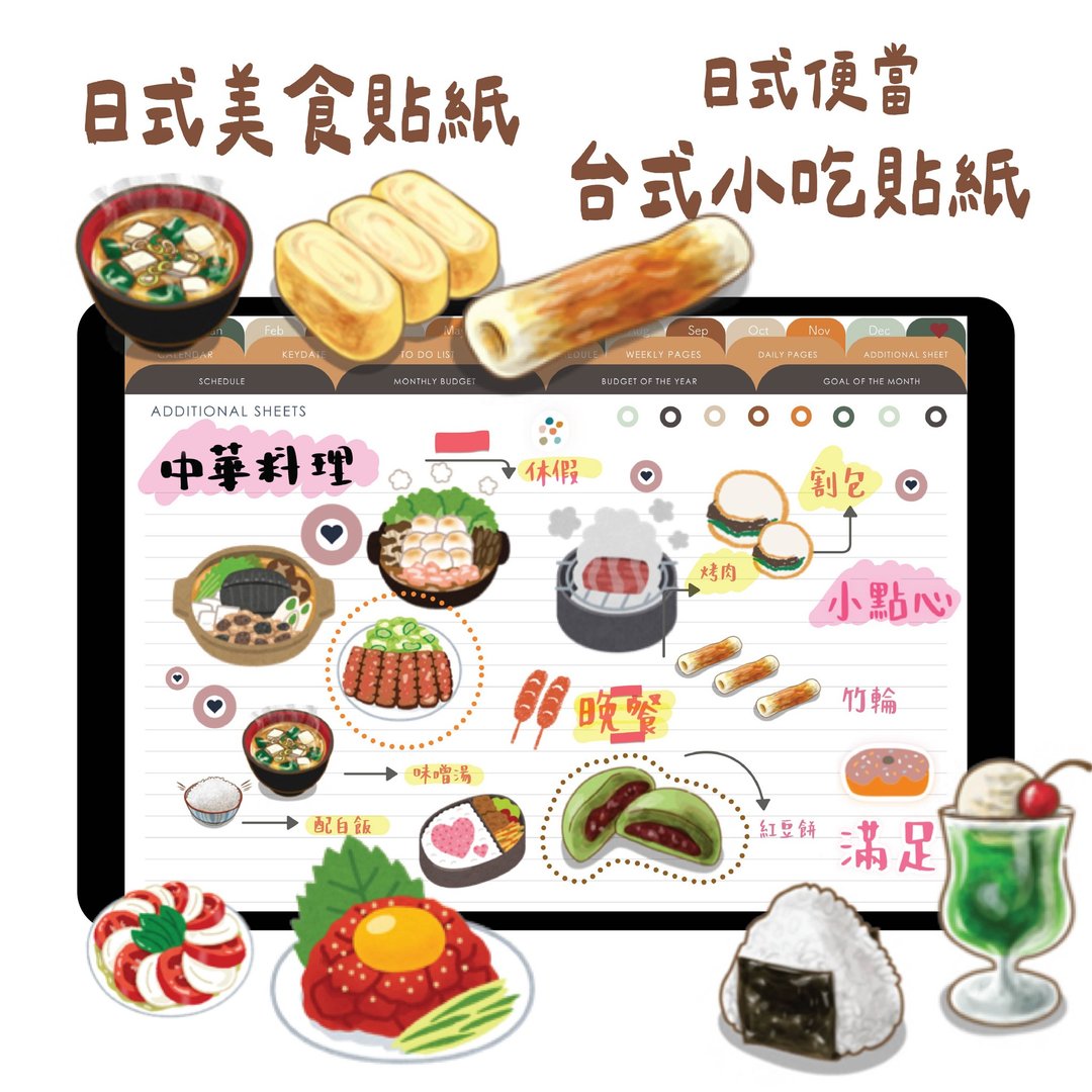 015 立即出货 | 台式小吃日式料理贴纸 300+ | goodnotes | 已切割 - 电子手帐及素材 - 其他材质 