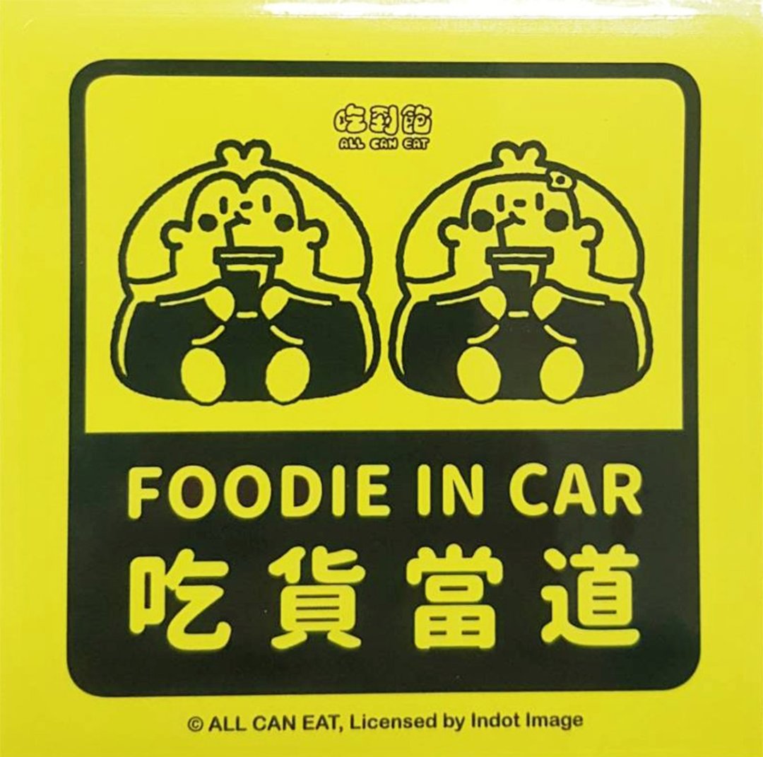 吃到饱阿饱 - 造型梗贴 - 贴纸 - 纸 黄色