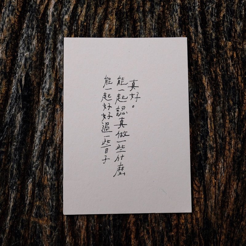 关于我们 文字明信片 青青的岛 - 卡片/明信片 - 纸 