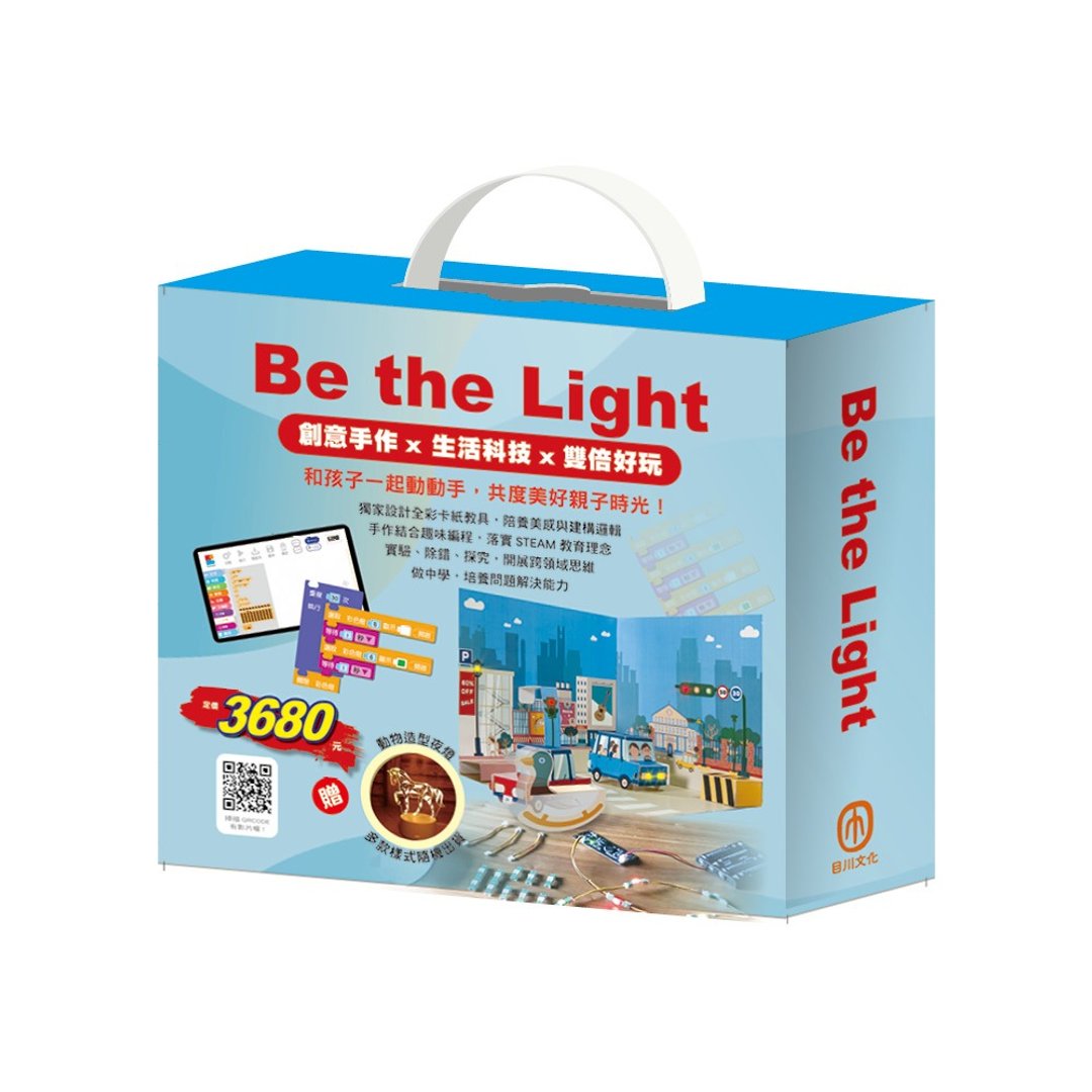 【目川文化】AI科学玩创意-Be the Light套组 - 刊物/书籍 - 纸 